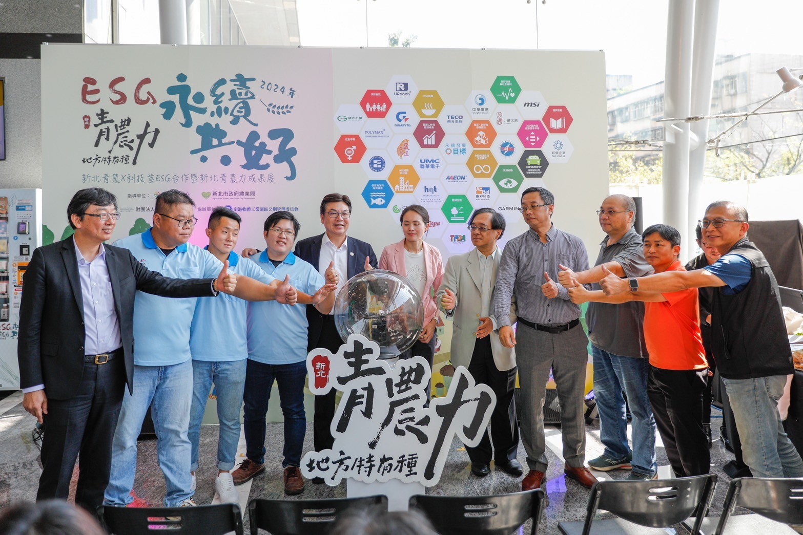 新北市政府邀請全國科技業者、產業公會、企業福委會代表一同加入,由新北市青農提供_0