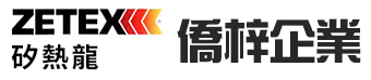 僑梓企業有限公司